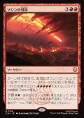 【JPN】ソジンの彗星/Sozin's Comet[MTG_TLA_0154_M]