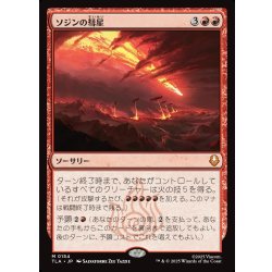 画像1: 【JPN】ソジンの彗星/Sozin's Comet[MTG_TLA_0154_M]