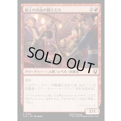 画像1: 【JPN】樹上の自由の闘士たち/Treetop Freedom Fighters[MTG_TLA_0156_C]