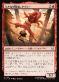 【JPN】巧みな軽業師、タイリー/Ty Lee, Artful Acrobat[MTG_TLA_0158_U]