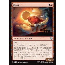 画像1: 【JPN】戦気球/War Balloon[MTG_TLA_0159_U]
