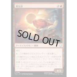 画像1: 【JPN】戦気球/War Balloon[MTG_TLA_0159_U]