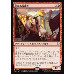 画像1: 【JPN】戦時の抗議者/Wartime Protestors[MTG_TLA_0160_R]
