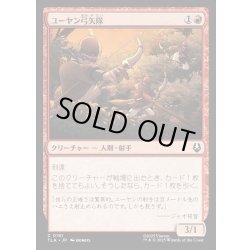 画像1: 【JPN】ユーヤン弓矢隊/Yuyan Archers[MTG_TLA_0161_C]