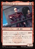 【JPN】追放されし王子、ズーコ/Zuko, Exiled Prince[MTG_TLA_0163_U]