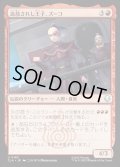【JPN】追放されし王子、ズーコ/Zuko, Exiled Prince[MTG_TLA_0163_U]