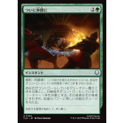 画像1: 【JPN】ついに仲間に/Allies at Last[MTG_TLA_0164_U]