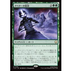 画像1: 【JPN】アバターの宿命/Avatar Destiny[MTG_TLA_0165_R]