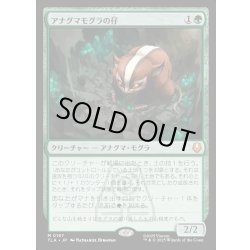 画像1: 【JPN】アナグマモグラの仔/Badgermole Cub[MTG_TLA_0167_M]
