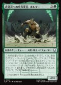 【JPN】武道会への気合充分、ボルダー/The Boulder, Ready to Rumble[MTG_TLA_0168_U]
