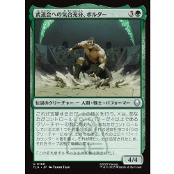 画像1: 【JPN】武道会への気合充分、ボルダー/The Boulder, Ready to Rumble[MTG_TLA_0168_U]