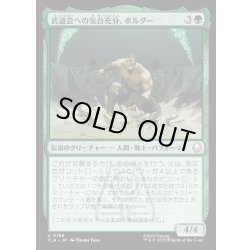 画像1: 【JPN】武道会への気合充分、ボルダー/The Boulder, Ready to Rumble[MTG_TLA_0168_U]