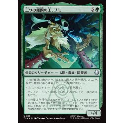 画像1: 【JPN】三つの難問の王、ブミ/Bumi, King of Three Trials[MTG_TLA_0169_U]