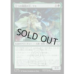 画像1: 【JPN】三つの難問の王、ブミ/Bumi, King of Three Trials[MTG_TLA_0169_U]