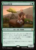 【JPN】熱心な飼育係/Diligent Zookeeper[MTG_TLA_0171_R]