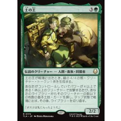 画像1: 【JPN】土の王/The Earth King[MTG_TLA_0172_R]