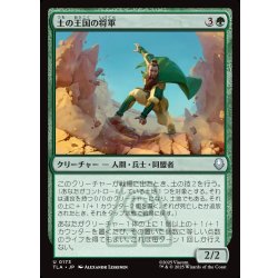 画像1: 【JPN】土の王国の将軍/Earth Kingdom General[MTG_TLA_0173_U]