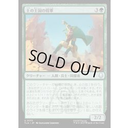 画像1: 【JPN】土の王国の将軍/Earth Kingdom General[MTG_TLA_0173_U]