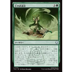 画像1: 【JPN】土の武道会/Earth Rumble[MTG_TLA_0174_U]