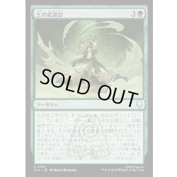 画像1: 【JPN】土の武道会/Earth Rumble[MTG_TLA_0174_U]