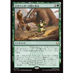 画像1: 【JPN】土のベンダーの位に至る/Earthbender Ascension[MTG_TLA_0175_R]