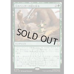 画像1: 【JPN】土のベンダーの位に至る/Earthbender Ascension[MTG_TLA_0175_R]