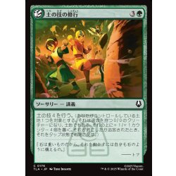 画像1: 【JPN】土の技の修行/Earthbending Lesson[MTG_TLA_0176_C]