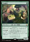 【JPN】土の味方/Earthen Ally[MTG_TLA_0177_R]