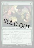 【JPN】土の味方/Earthen Ally[MTG_TLA_0177_R]