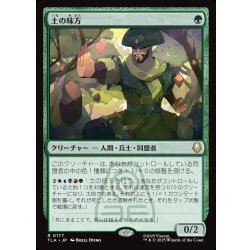 画像1: 【JPN】土の味方/Earthen Ally[MTG_TLA_0177_R]