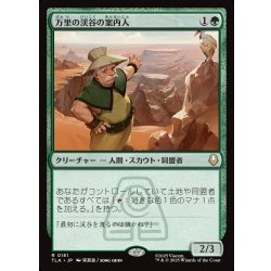 画像1: 【JPN】万里の渓谷の案内人/Great Divide Guide[MTG_TLA_0181_R]