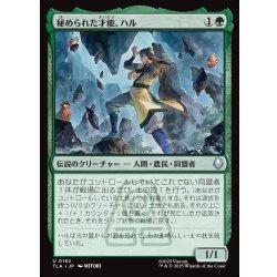 画像1: 【JPN】秘められた才能、ハル/Haru, Hidden Talent[MTG_TLA_0182_U]