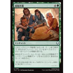 画像1: 【JPN】侵略作戦/Invasion Tactics[MTG_TLA_0183_U]