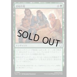 画像1: 【JPN】侵略作戦/Invasion Tactics[MTG_TLA_0183_U]
