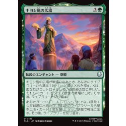 画像1: 【JPN】キヨシ島の広場/Kyoshi Island Plaza[MTG_TLA_0184_U]