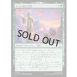 画像1: 【JPN】キヨシ島の広場/Kyoshi Island Plaza[MTG_TLA_0184_U]