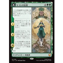 画像1: 【JPN】キヨシの伝説/アバター・キヨシ/The Legend of Kyoshi/Avatar Kyoshi[MTG_TLA_0186_M]