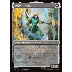 画像2: 【JPN】キヨシの伝説/アバター・キヨシ/The Legend of Kyoshi/Avatar Kyoshi[MTG_TLA_0186_M]