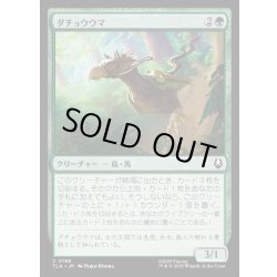 画像1: 【JPN】ダチョウウマ/Ostrich-Horse[MTG_TLA_0188_C]