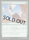 【JPN】石塔での打ち上げ/Pillar Launch[MTG_TLA_0189_C]