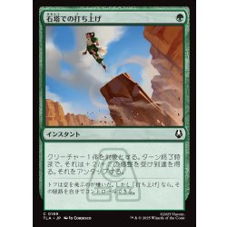 画像1: 【JPN】石塔での打ち上げ/Pillar Launch[MTG_TLA_0189_C]