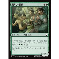画像1: 【JPN】騒々しい観客/Raucous Audience[MTG_TLA_0190_C]