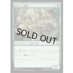 画像1: 【JPN】騒々しい観客/Raucous Audience[MTG_TLA_0190_C]