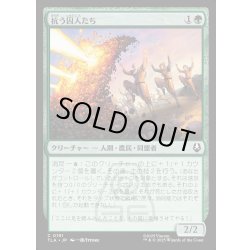 画像1: 【JPN】抗う囚人たち/Rebellious Captives[MTG_TLA_0191_C]
