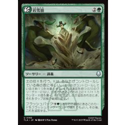 画像1: 【JPN】岩雪崩/Rockalanche[MTG_TLA_0192_U]