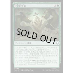 画像1: 【JPN】岩雪崩/Rockalanche[MTG_TLA_0192_U]