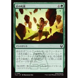 画像1: 【JPN】岩の叱責/Rocky Rebuke[MTG_TLA_0193_C]