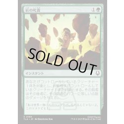 画像1: 【JPN】岩の叱責/Rocky Rebuke[MTG_TLA_0193_C]