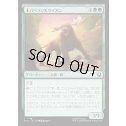 画像1: 【JPN】キバヘラジカライオン/Saber-Tooth Moose-Lion[MTG_TLA_0194_C]