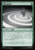 【JPN】震動感覚/Seismic Sense[MTG_TLA_0195_U]